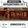 Total War: ROME II - Emperor Edition STEAM АВТОВЫДАЧА 24/7