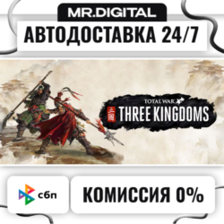Total War: THREE KINGDOMS STEAM АВТОВЫДАЧА 24/7