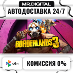 Borderlands 3 STEAM АВТОВЫДАЧА 24/7