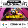 Borderlands 3 STEAM АВТОВЫДАЧА 24/7