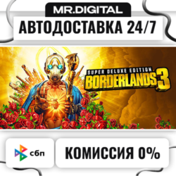 Borderlands 3: Super Deluxe Edition STEAM АВТОВЫДАЧА 24/7