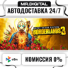Borderlands 3: Super Deluxe Edition STEAM АВТОВЫДАЧА 24/7