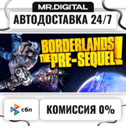 Borderlands: The Pre-Sequel STEAM АВТОВЫДАЧА 24/7