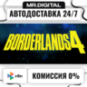 Borderlands 4 Super Deluxe Edition STEAM АВТОВЫДАЧА 24/7