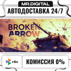 Broken Arrow STEAM АВТОВЫДАЧА 24/7