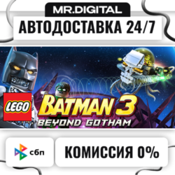 LEGO Batman 3: Beyond Gotham STEAM АВТОВЫДАЧА 24/7