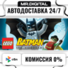 LEGO® Batman™: The Videogame STEAM АВТОВЫДАЧА 24/7