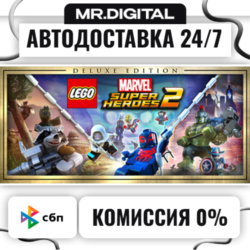 LEGO Marvel Super Heroes 2 Deluxe Edition STEAM АВТОВЫДАЧА 24/7