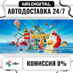 LEGO® Party! STEAM АВТОВЫДАЧА 24/7