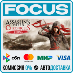 Assassin’s Creed® Chronicles: China STEAM МИР • АВТО