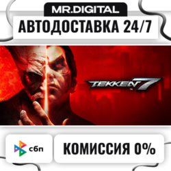 TEKKEN 7 - Definitive Edition STEAM АВТОВЫДАЧА 24/7