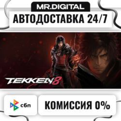 TEKKEN 8 STEAM АВТОВЫДАЧА 24/7