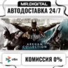 Batman: Arkham Collection STEAM АВТОВЫДАЧА 24/7
