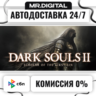 DARK SOULS™ II: Scholar of the First Sin STEAM АВТОВЫДАЧА 24/7