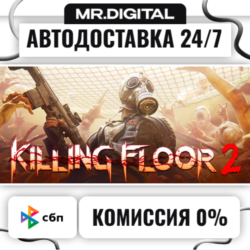 Killing Floor 2 STEAM АВТОВЫДАЧА 24/7