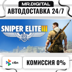 Sniper Elite 3 STEAM АВТОВЫДАЧА 24/7
