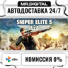 Sniper Elite 5 STEAM АВТОВЫДАЧА 24/7