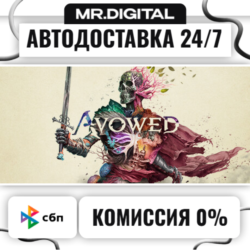 Avowed Standard Edition STEAM АВТОВЫДАЧА 24/7