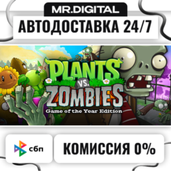 Plants vs. Zombies GOTY Edition STEAM АВТОВЫДАЧА 24/7
