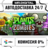 Plants vs. Zombies GOTY Edition STEAM АВТОВЫДАЧА 24/7