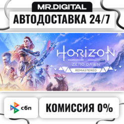 Horizon Zero Dawn™ Remastered STEAM АВТОВЫДАЧА 24/7