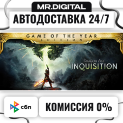 Dragon Age™ Inquisition – Game of the Year Edition STEAM АВТОВЫДАЧА 24/7