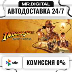 Indiana Jones and the Great Circle STEAM АВТОВЫДАЧА 24/7