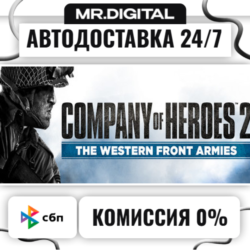 COH 2 - The Western Front Armies (Double Pack) - Multiplayer Standalone STEAM АВТО