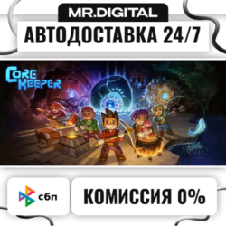 Core Keeper STEAM АВТОВЫДАЧА 24/7