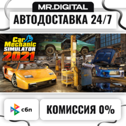 Car Mechanic Simulator 2021 STEAM АВТОВЫДАЧА 24/7