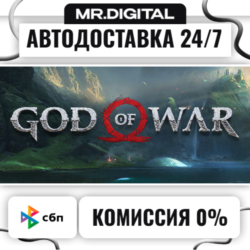 God of War STEAM АВТОВЫДАЧА 24/7