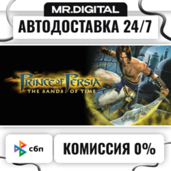Prince of Persia®: The Sands of Time STEAM АВТОВЫДАЧА 24/7
