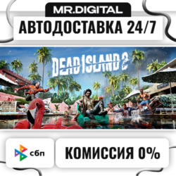 Dead Island 2 STEAM АВТОВЫДАЧА 24/7