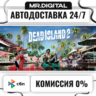 Dead Island 2 STEAM АВТОВЫДАЧА 24/7