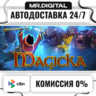Magicka STEAM АВТОВЫДАЧА 24/7