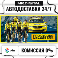 Pro Cycling Manager 2024 STEAM АВТОВЫДАЧА 24/7