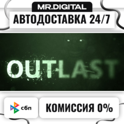 Outlast STEAM АВТОВЫДАЧА 24/7
