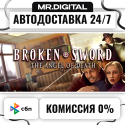 Broken Sword 4 - the Angel of Death (2006) STEAM АВТОВЫДАЧА 24/7