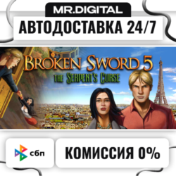 Broken Sword 5 - the Serpent's Curse STEAM АВТОВЫДАЧА 24/7