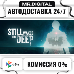 Still Wakes the Deep STEAM АВТОВЫДАЧА 24/7
