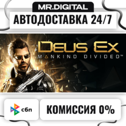 Deus Ex: Mankind Divided STEAM АВТОВЫДАЧА 24/7