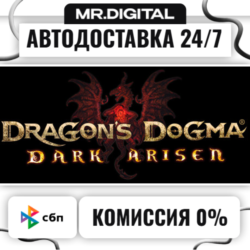 Dragon's Dogma: Dark Arisen STEAM АВТОВЫДАЧА 24/7