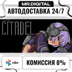 The Citadel STEAM АВТОВЫДАЧА 24/7