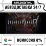 Resident Evil 0 / biohazard 0 HD Remaster STEAM АВТОВЫДАЧА 24/7