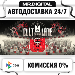 Cult of the Lamb STEAM АВТОВЫДАЧА 24/7