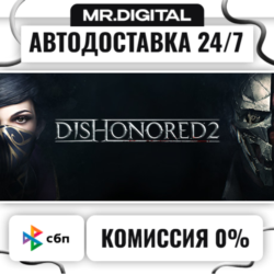 Dishonored 2 STEAM АВТОВЫДАЧА 24/7