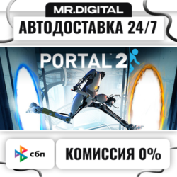 Portal 2 STEAM АВТОВЫДАЧА 24/7