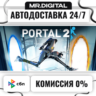 Portal 2 STEAM АВТОВЫДАЧА 24/7