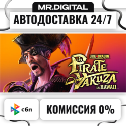 Like a Dragon: Pirate Yakuza in Hawaii - Digital Deluxe Edition STEAM АВТОВЫДАЧА 24/7