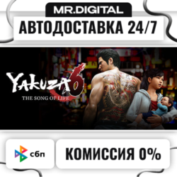 Yakuza 6: The Song of Life STEAM АВТОВЫДАЧА 24/7